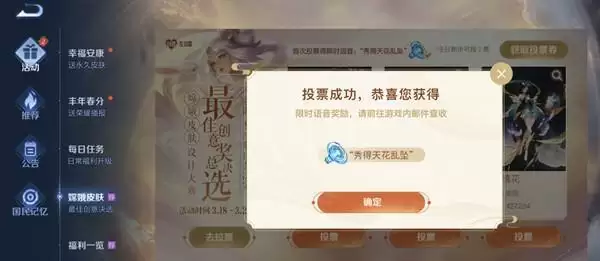 王者荣耀秀得天花乱坠语音包怎么获得？秀得天花乱坠语音包怎么使用？图片2