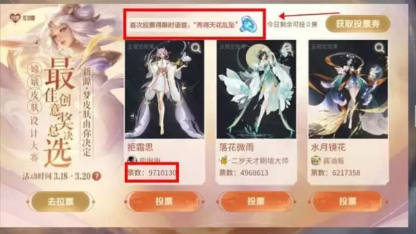 王者荣耀秀得天花乱坠语音包怎么获得？秀得天花乱坠语音包怎么使用？图片1