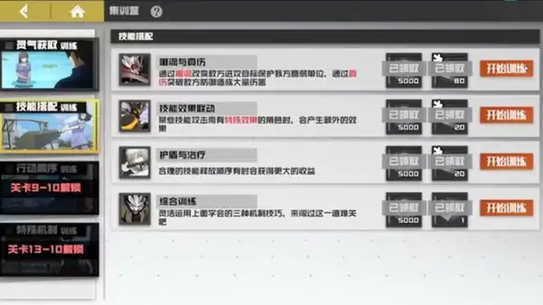 镇魂街武神躯技能搭配训练怎么打?集训营技能搭配训练通关攻略图片2