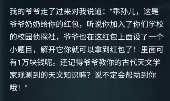 犯罪大师生日红包答案是什么?生日红包答案解析图片2