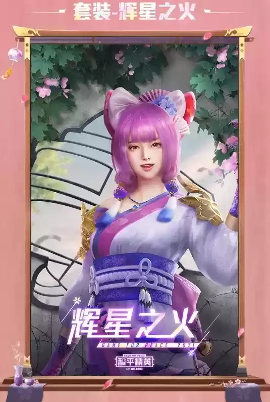 和平精英花火之约怎么样?花火之约什么时候上线?图片3