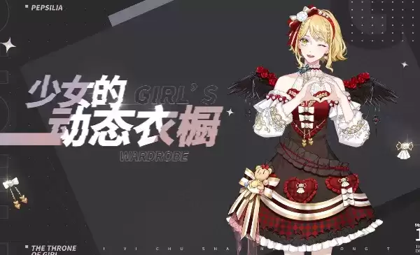 少女的王座衣服配件选择优先度攻略