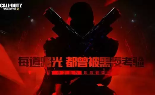 使命召唤手游黑暗边缘全抽完要多少钱