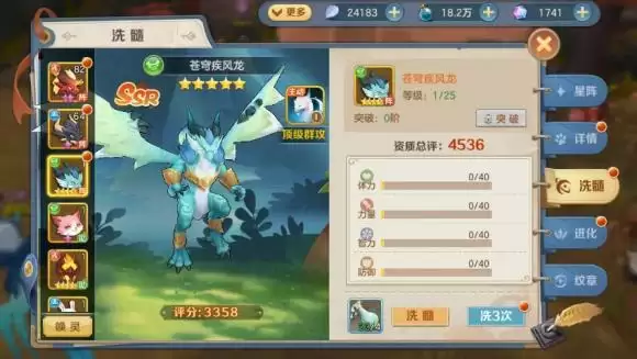 《你好呀冒险家》苍穹疾风龙介绍