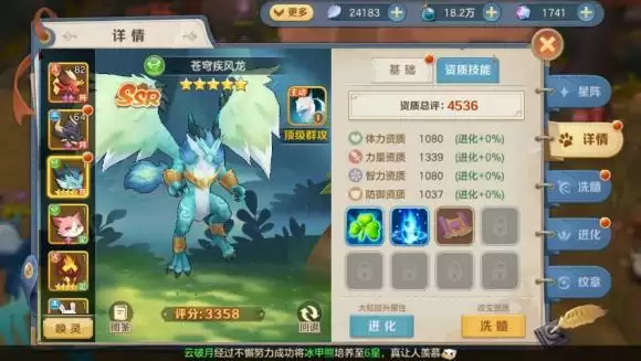 《你好呀冒险家》苍穹疾风龙介绍