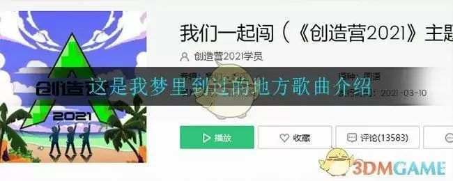 这是我梦里到过的地方是什么歌