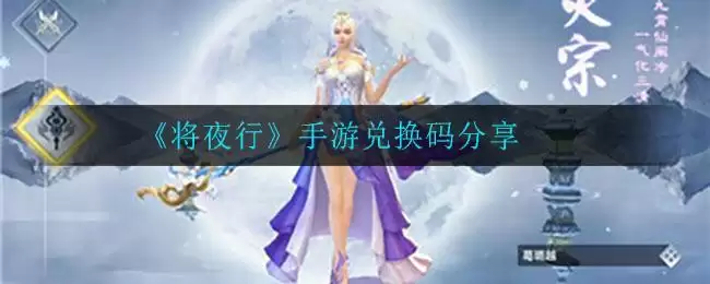 《将夜行》黑屏闪退解决方法介绍