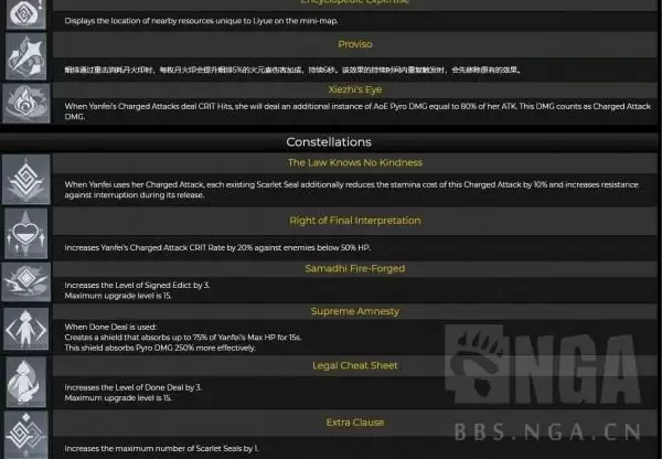 《原神》烟绯技能属性介绍