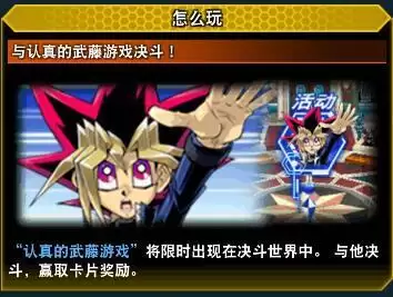 《游戏王：决斗链接》认真的武藤游戏玩法攻略