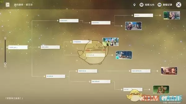 《原神》骑士修行之道任务攻略