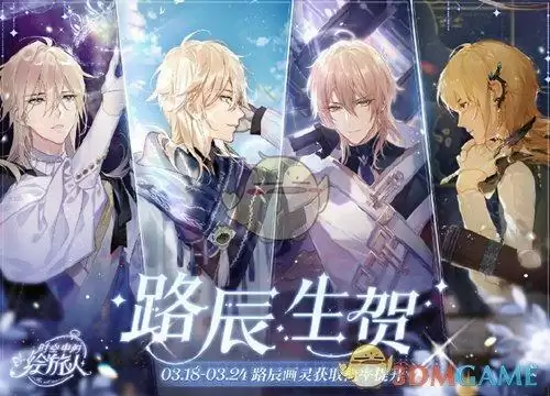 《时空中的绘旅人》路辰生日特别卡池活动介绍