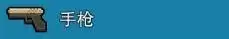 《像素射击》武器大全介绍