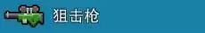 《像素射击》武器大全介绍