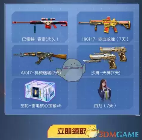 《CF手游》2021全新生化追击礼包领取