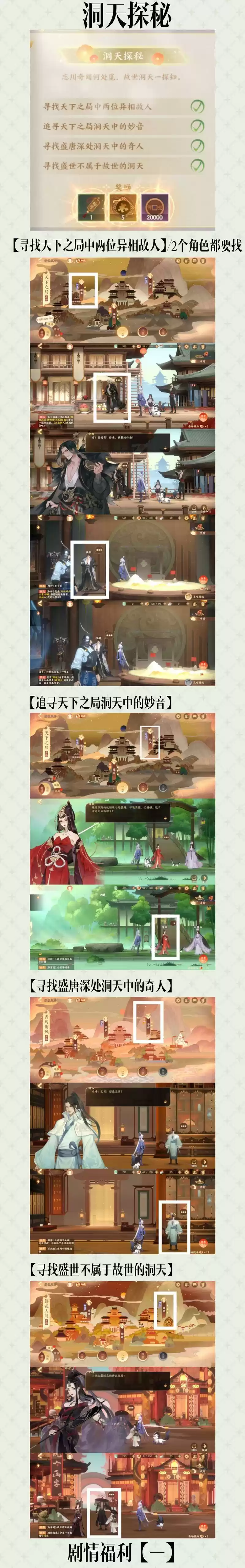 忘川风华录剧情福利解锁获取攻略大全