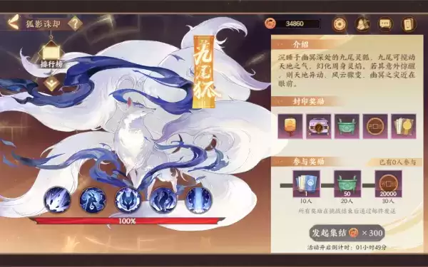 忘川风华录狐影诛却九尾狐怎么过？狐影诛却九尾狐阵容攻略图片1