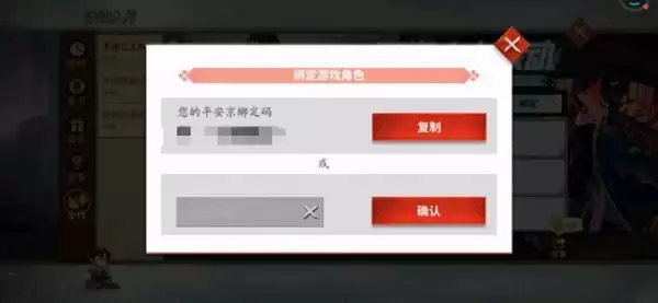 黑潮之上联动码在哪?联动码怎么绑定?图片2