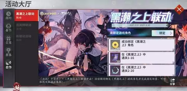黑潮之上联动码在哪?联动码怎么绑定?图片1
