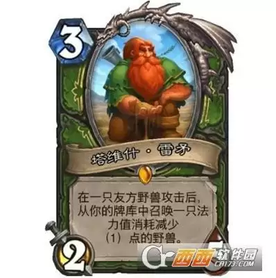 炉石传说塔维什?雷矛卡牌效果详情一览 塔维什?雷矛卡牌怎么样