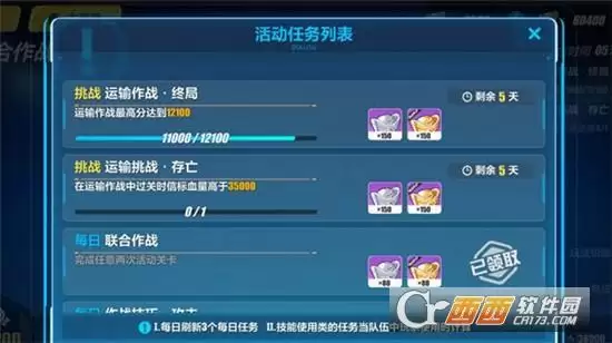 崩坏3运输作战通关方法一览 运输作战如何通关