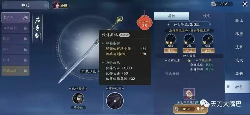 天涯明月刀手游神兵属性加成作用效果一览