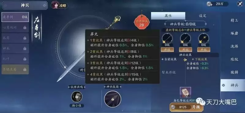 天涯明月刀手游神兵属性加成作用效果一览