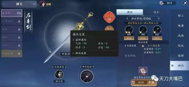 天涯明月刀手游神兵属性加成作用效果一览