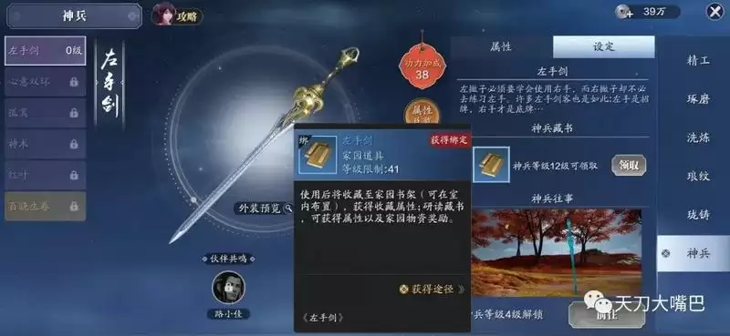 天涯明月刀手游神兵属性加成作用效果一览