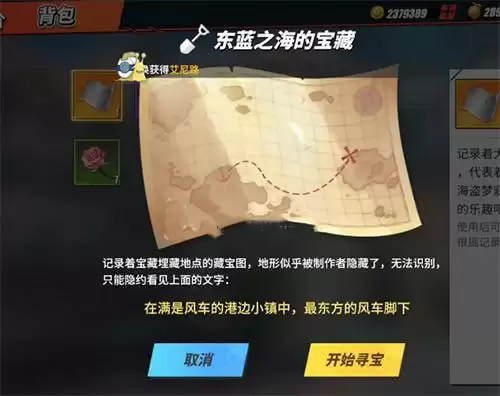 航海王热血航线东海之蓝的宝藏在什么位置