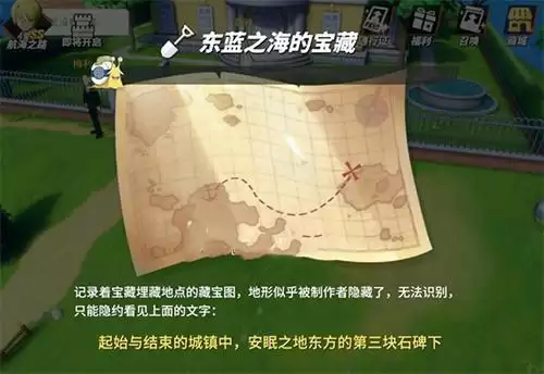 航海王热血航线东海之蓝的宝藏在什么位置
