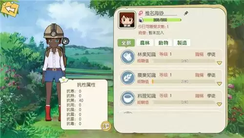 小森生活抗性提升方法说明