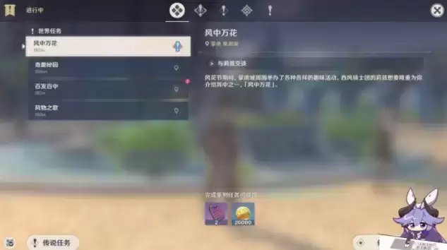 原神风中万花路线图及高分攻略图文介绍