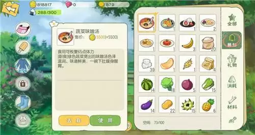 小森生活蔬菜味增汤解锁方法说明