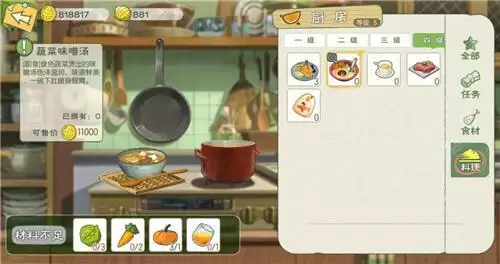 小森生活蔬菜味增汤解锁方法说明