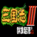 三国志3群雄起源强化版