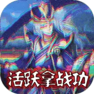 三国先锋 安卓版