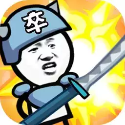 表情包战争无敌