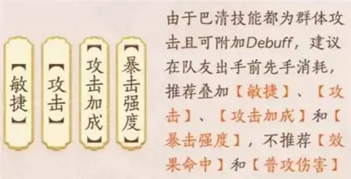 忘川风华录巴清怎么玩4