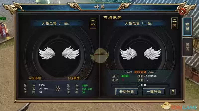 《传世霸业》神翼系统介绍