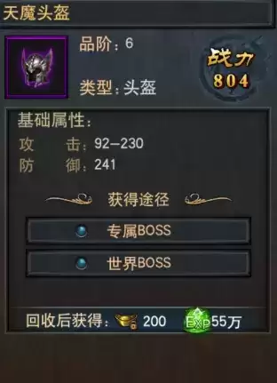 《传世霸业》天魔套装介绍