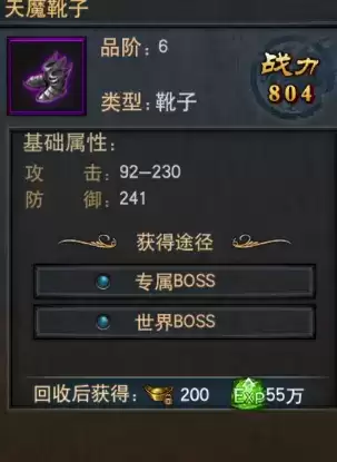 《传世霸业》天魔套装介绍