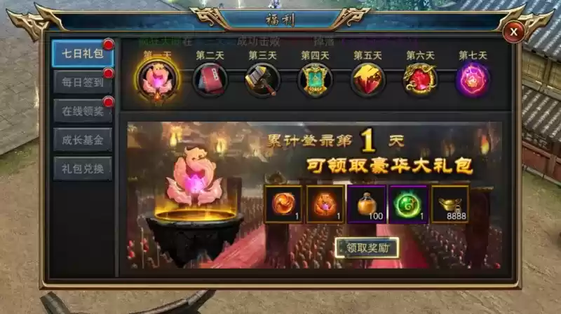 《传世霸业》游戏福利一览