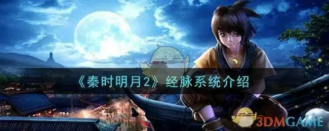 《秦时明月2》秘境系统介绍