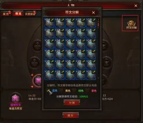 《暗黑大天使》符文战力提升方法