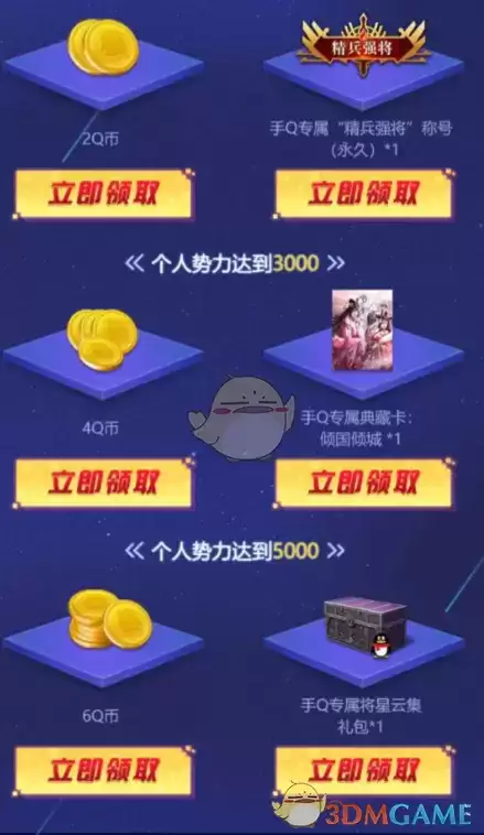 《征服与霸业》Q币礼包领取