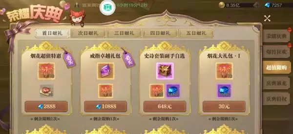 荣耀大天使荣耀庆典活动怎么玩?荣耀庆典活动奖励一览图片1