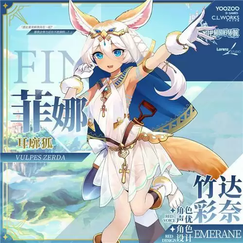 伊甸园的骄傲菲娜怎么样