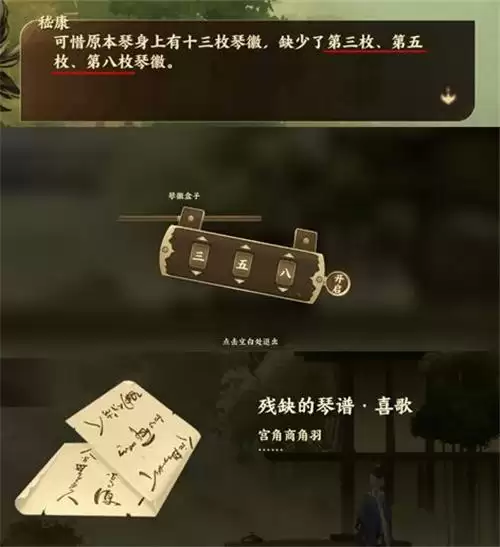 忘川风华录喜之歌密码是什么？喜之歌密码解密攻略图片7