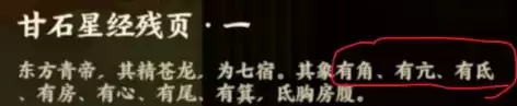 忘川风华录冬春之交何星可见答案解析 冬春之交何星可见答案是什么？图片2