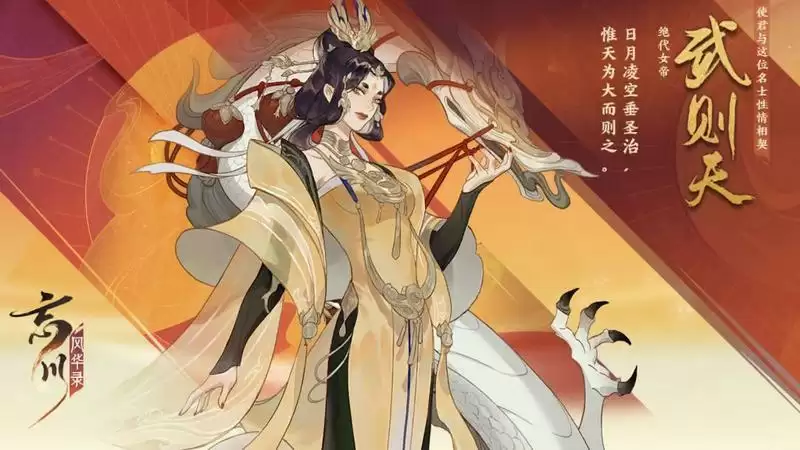 忘川风华录武则天灵器及阵容搭配推荐
